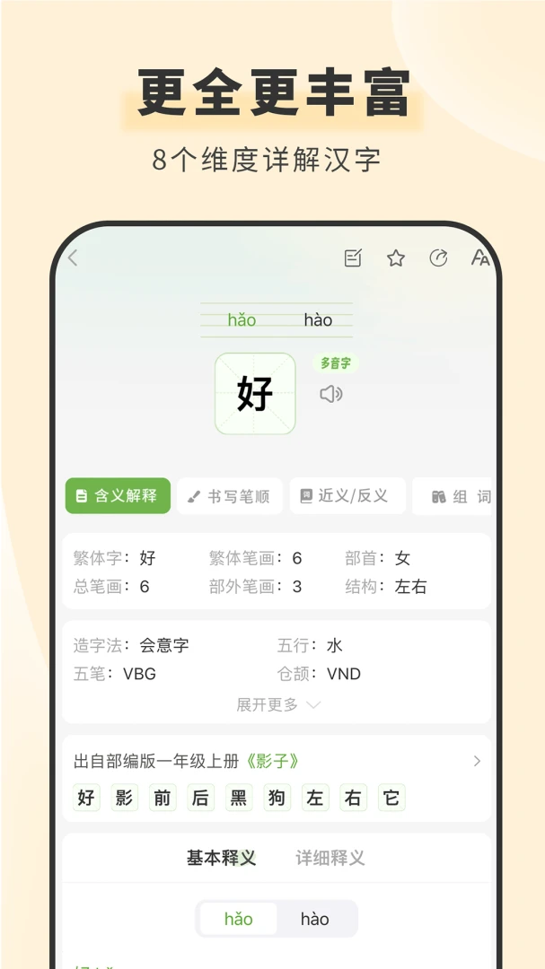 ���຺��ʵ䰲׿���ֻ���v1.6.1 ��׿���ͼ0