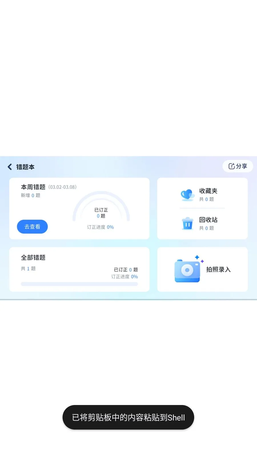 i�ҳ�ͨ2026���°汾v5.4.25.233638 ��׿���ͼ3