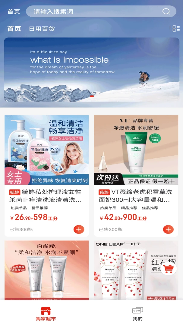 共同富裕(生活用品商城)v5.1.0 免费版截图1