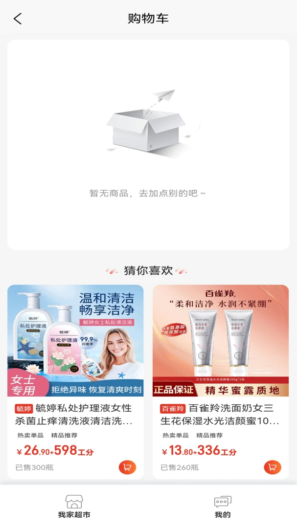 共同富裕(生活用品商城)v5.1.0 免费版截图3