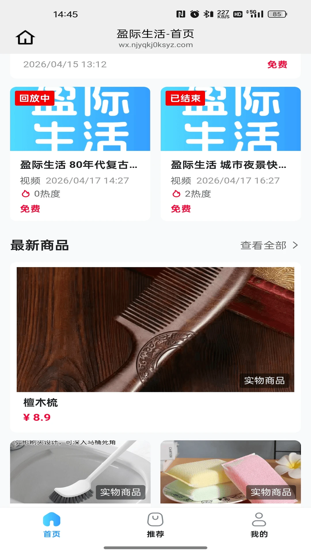 盈际生活安卓版手机版v26.07.17 手机版截图2