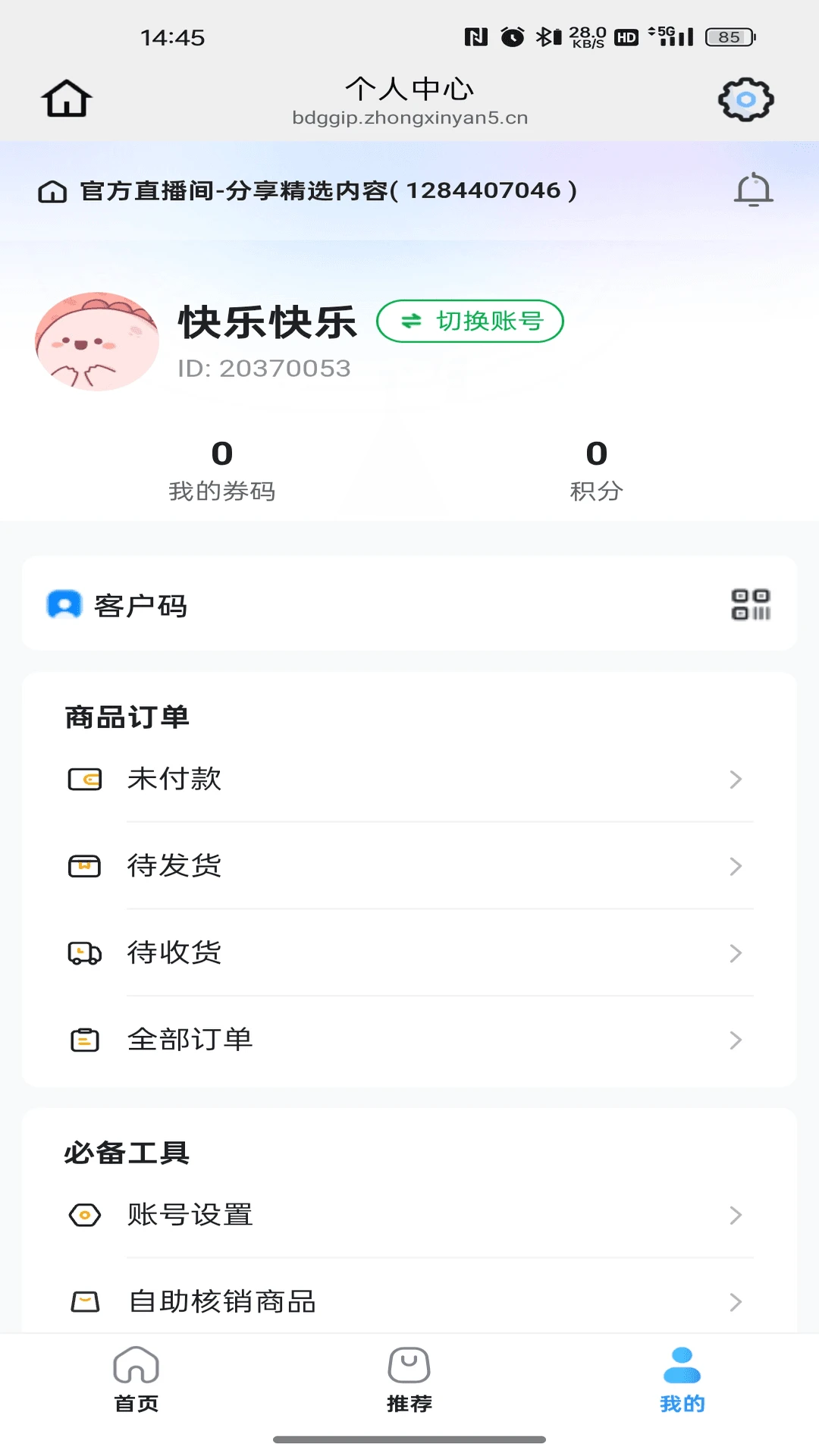 盈际生活安卓版手机版v26.07.17 手机版截图1