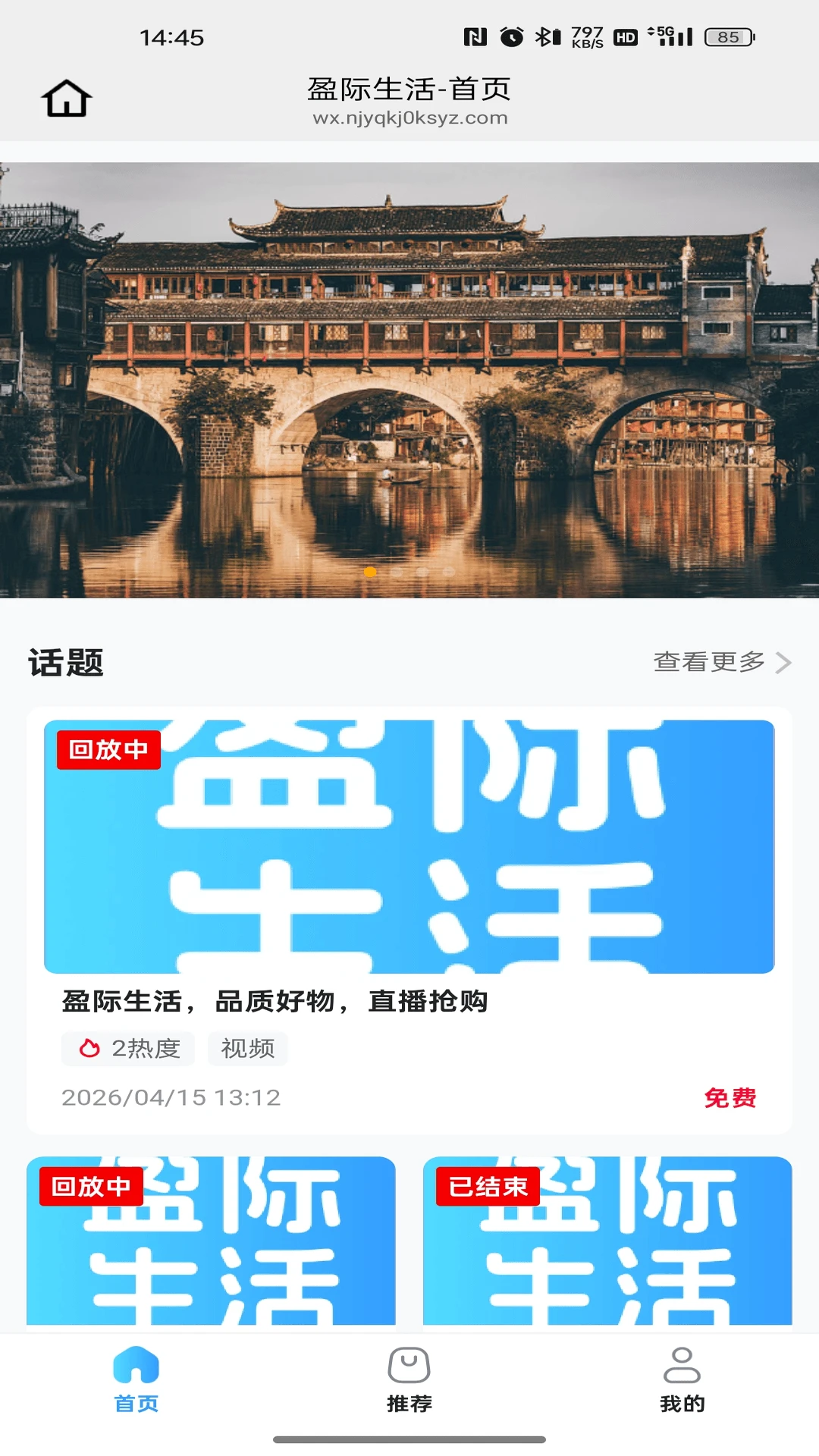 盈际生活安卓版手机版v26.07.17 手机版截图3