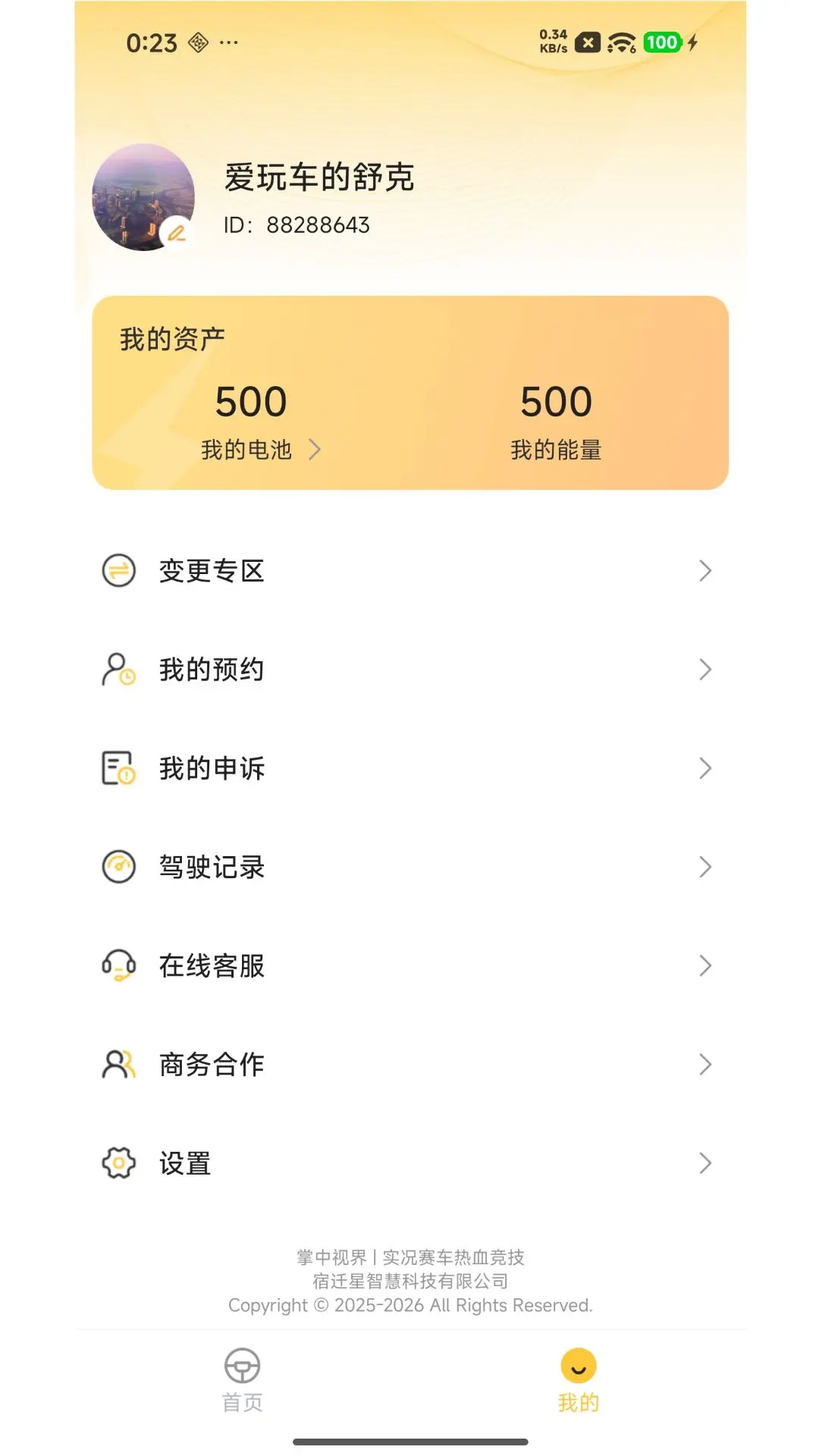 掌中视界2026最新版本v1.2.8 手机版截图0