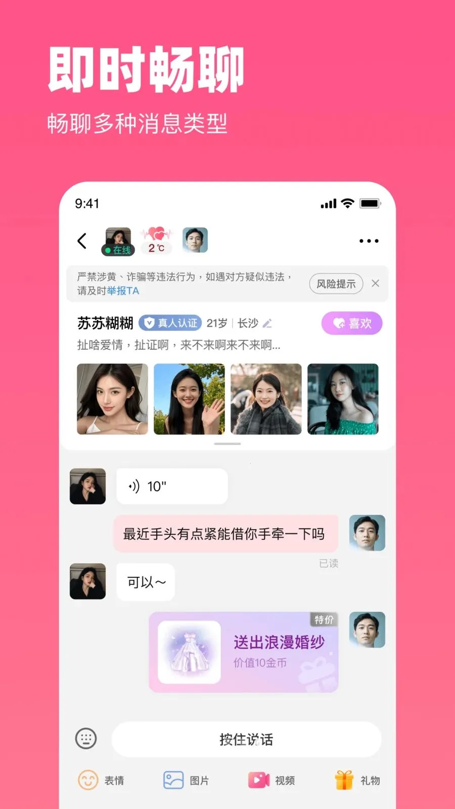 伴甜(异性交友APP)v2.4.0 免费版截图3