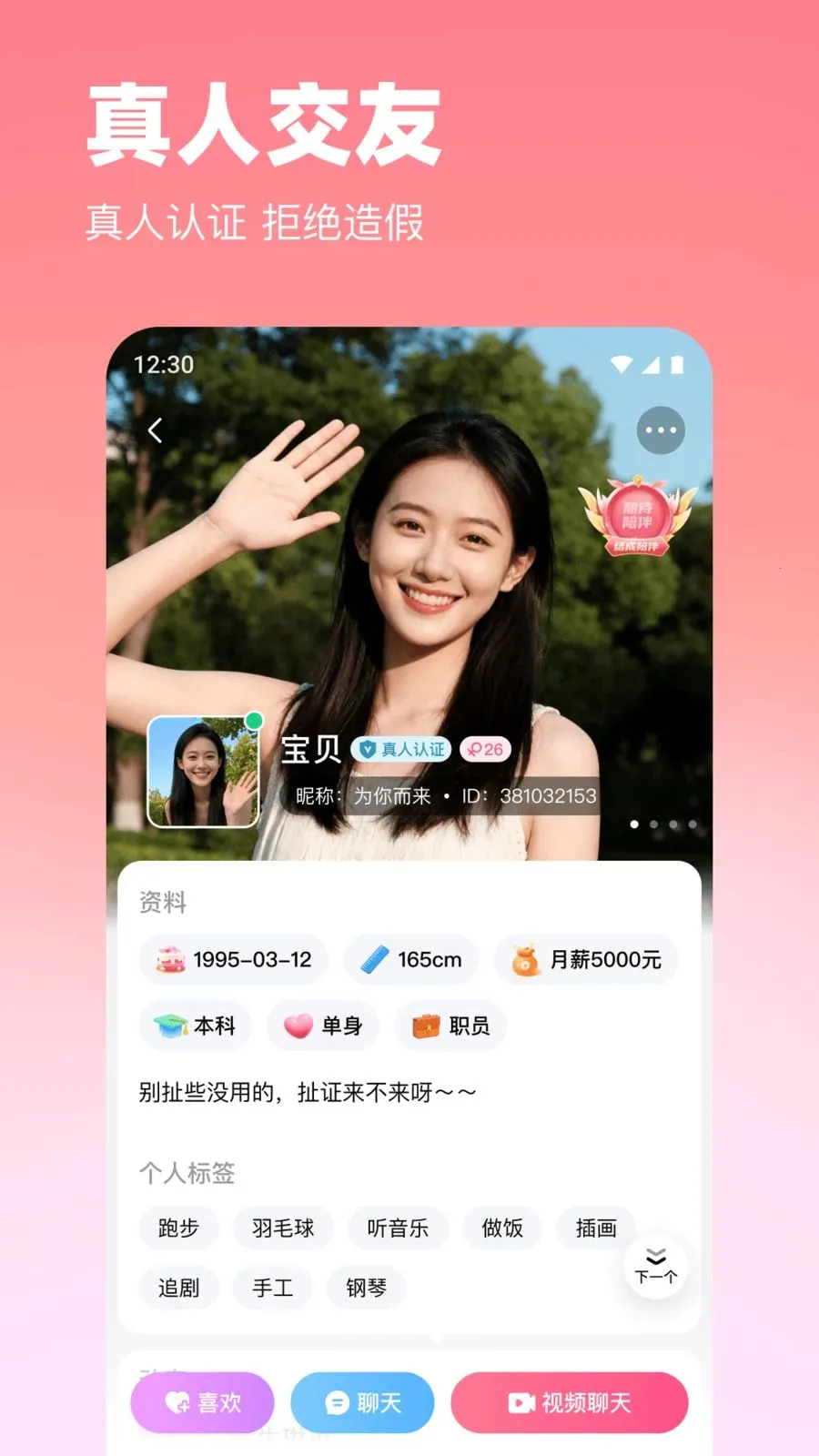 伴甜(异性交友APP)v2.4.0 免费版截图2
