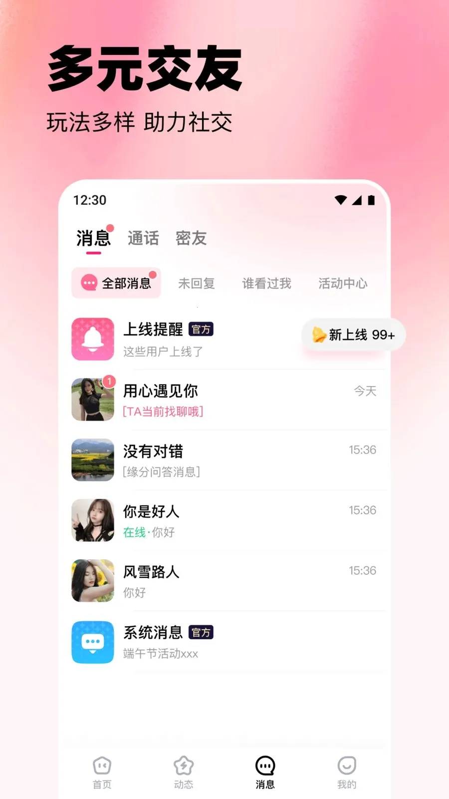 伴甜(异性交友APP)v2.4.0 免费版截图1