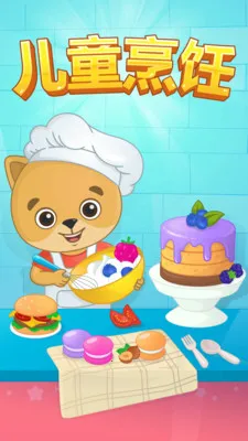 ���ײ���ʳ����(��ͯ��ʳ��Ϸ)v2.1.2 ��Ѱ��ͼ0