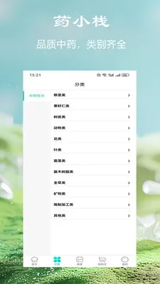药小栈2026最新版本v1.1.1 安卓版截图3