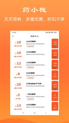 药小栈2026最新版本v1.1.1 安卓版截图2