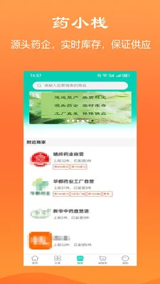 药小栈2026最新版本v1.1.1 安卓版截图0
