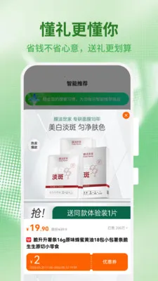 享多了(购物比价工具)v1.0.4 手机版截图0