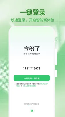 享多了(购物比价工具)v1.0.4 手机版截图3