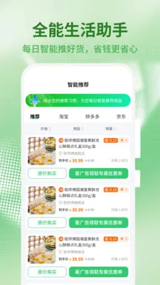享多了(购物比价工具)v1.0.4 手机版截图2