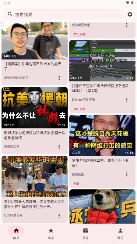BB空间第三方B站(bbspace2026最新版本v1.4.9 手机版截图3