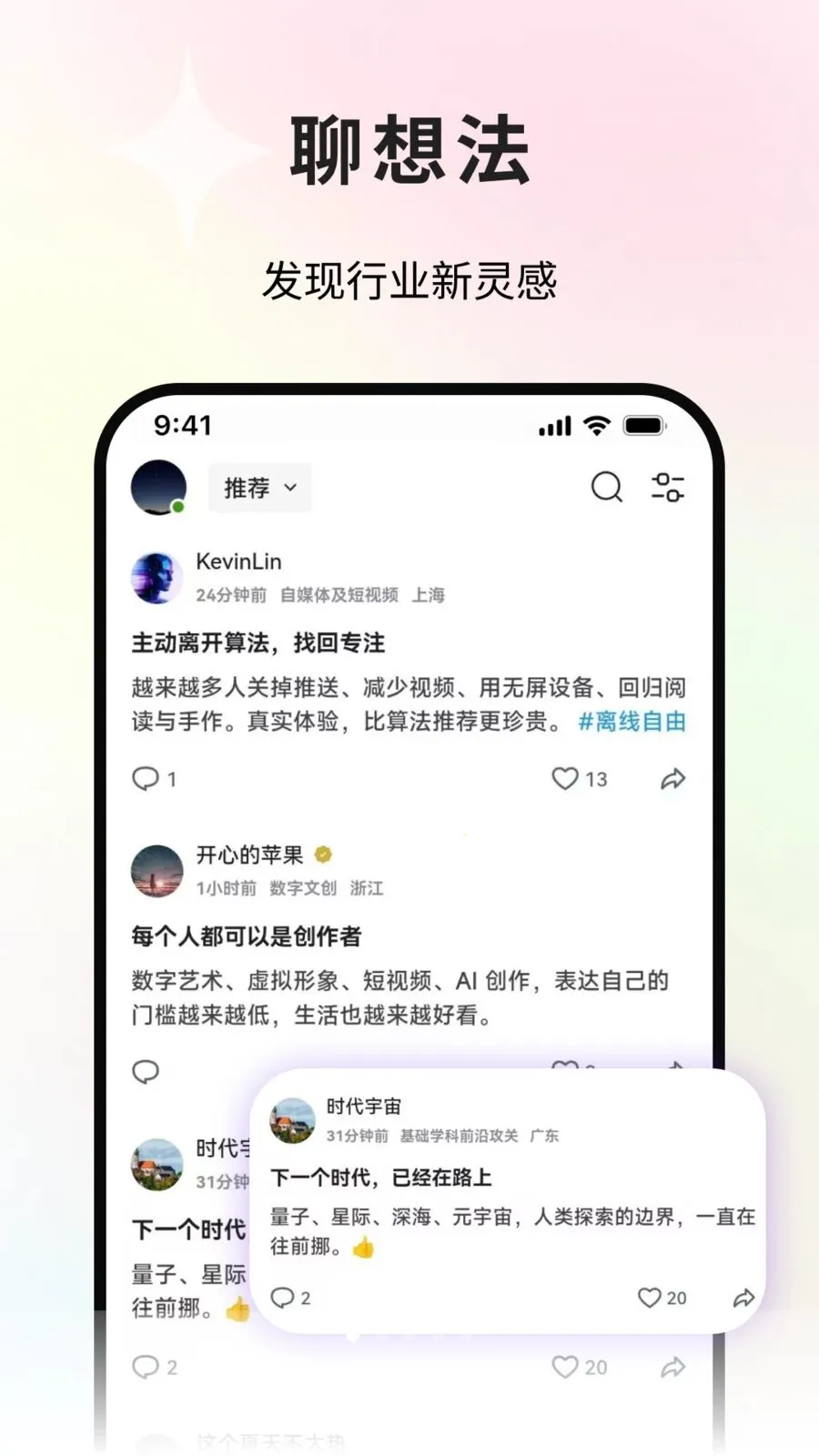 引歌探行(行业社交创作平台)v1.0.2 安卓版截图2