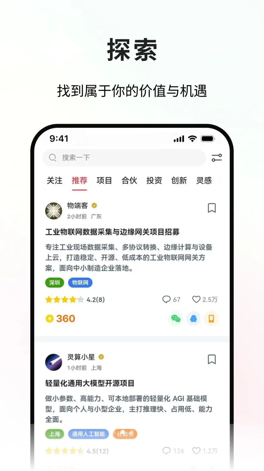 引歌探行(行业社交创作平台)v1.0.2 安卓版截图1