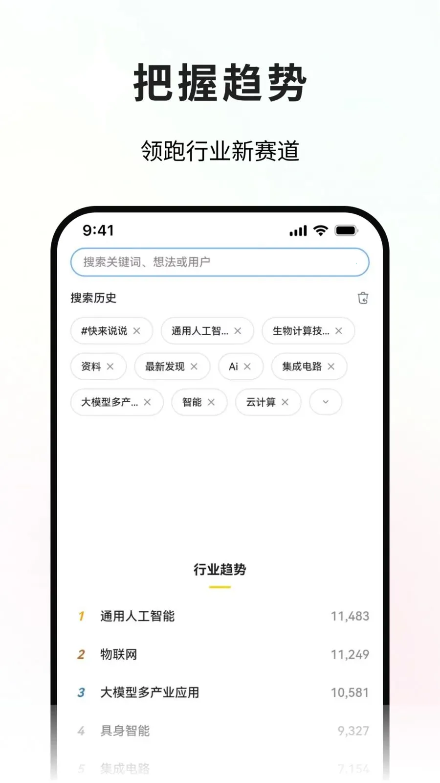引歌探行(行业社交创作平台)v1.0.2 安卓版截图3