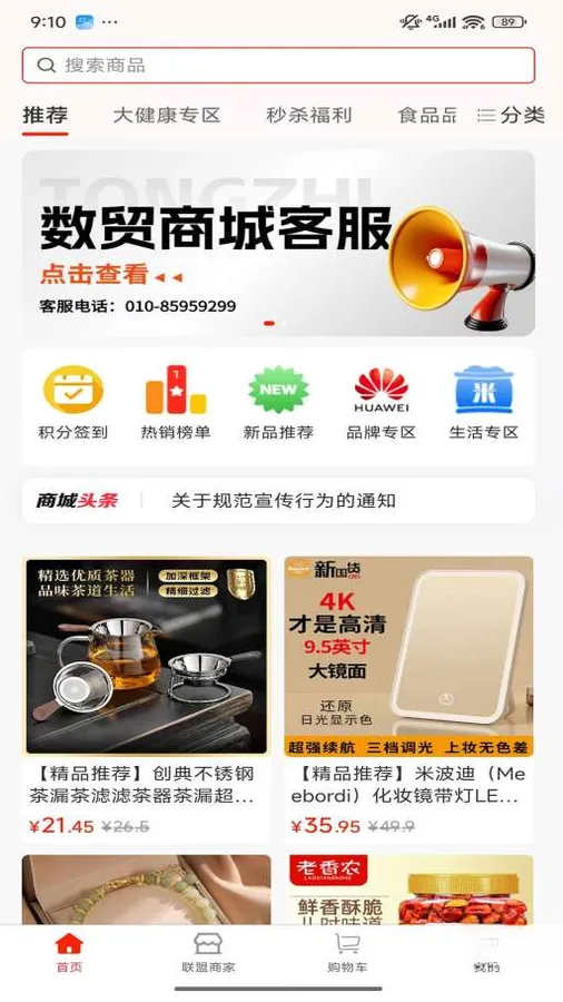 数贸商城(数贸消费新平台)v1.13.3 官方正版截图1