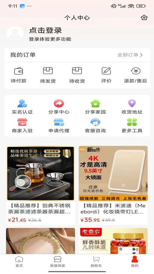 数贸商城(数贸消费新平台)v1.13.3 官方正版截图2