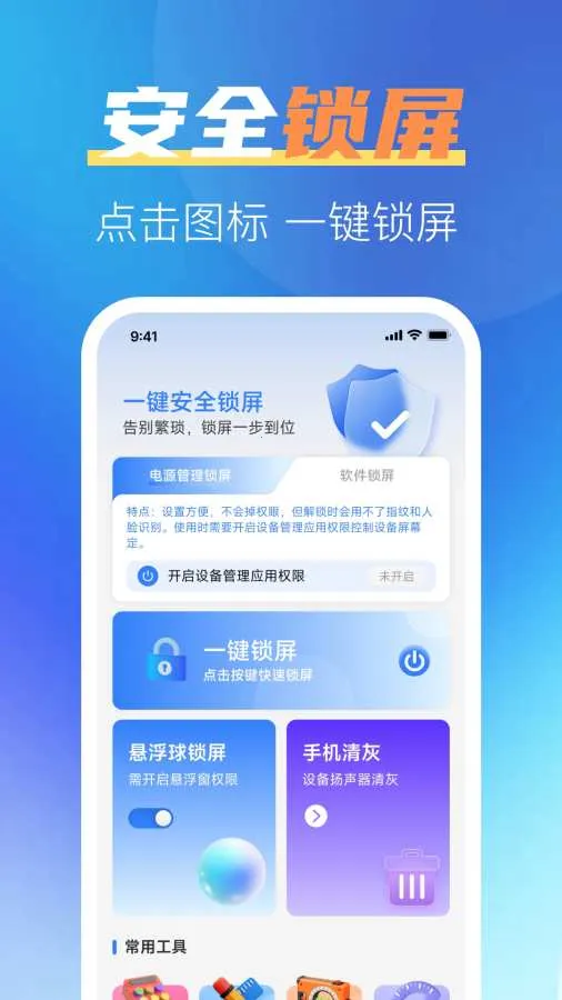 һ����ȫ����(�ֻ��๦��app)v1.0.2 ��Ѱ��ͼ1