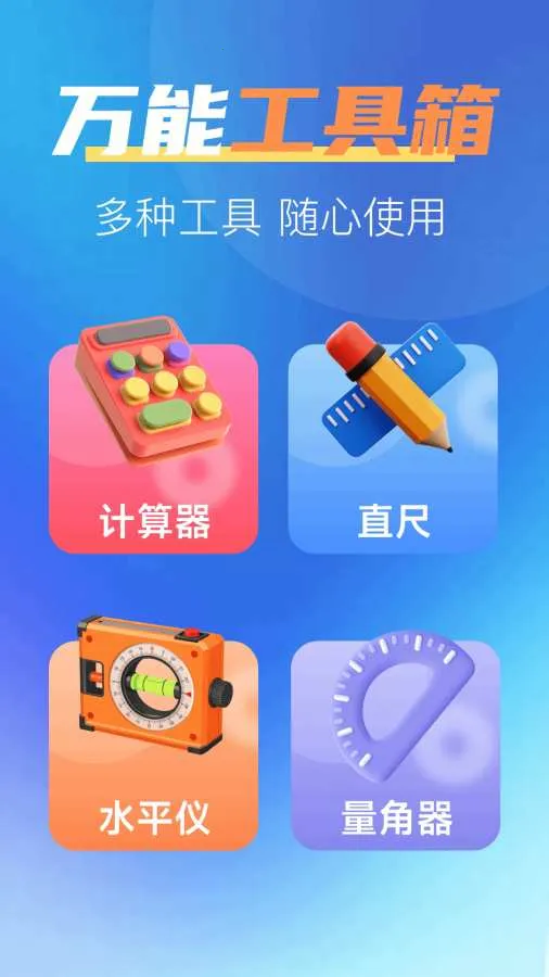 һ����ȫ����(�ֻ��๦��app)v1.0.2 ��Ѱ��ͼ2