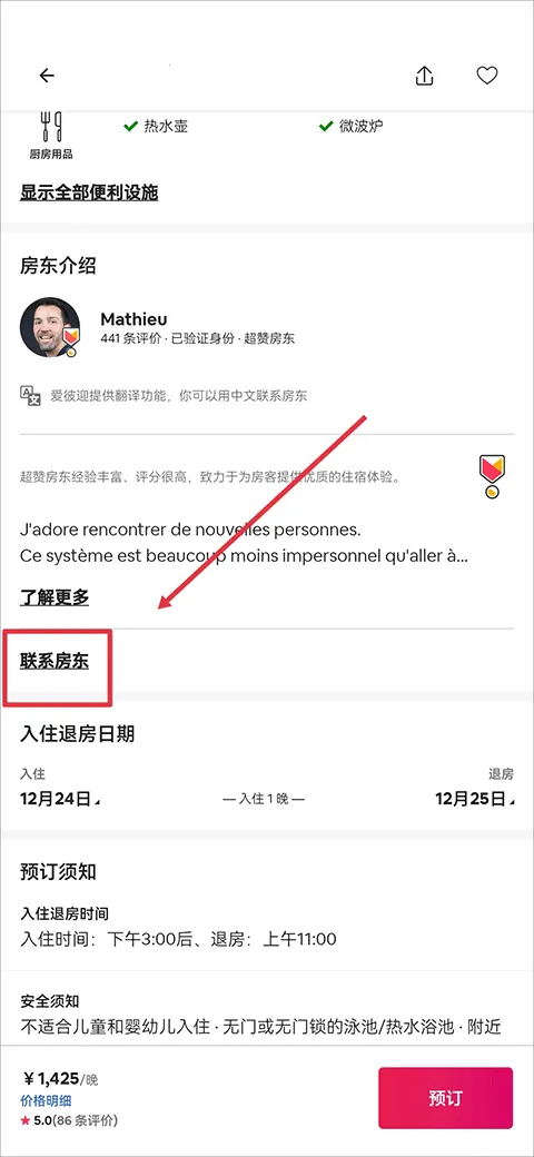 Airbnb爱彼迎民宿最新手机版