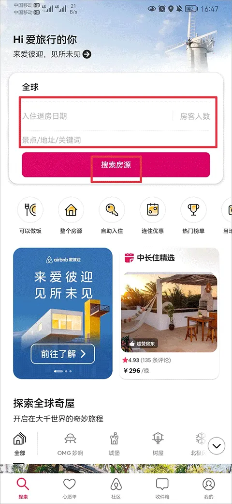 Airbnb爱彼迎民宿最新手机版v26.30 手机版截图2