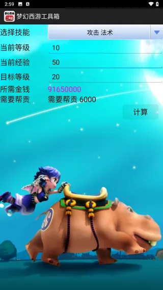 梦幻西游数据计算器工具箱2026官方最新版本v1.5.1 手机版截图0