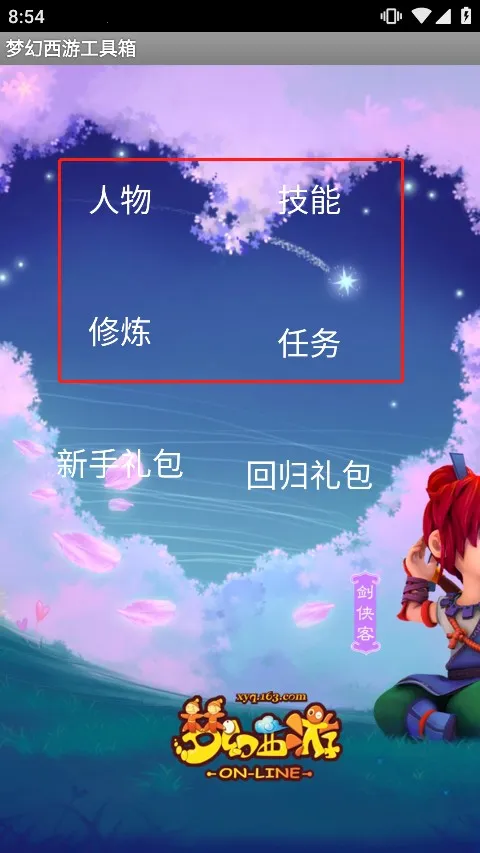 梦幻西游数据计算器工具箱2026官方最新版本v1.5.1 手机版截图2