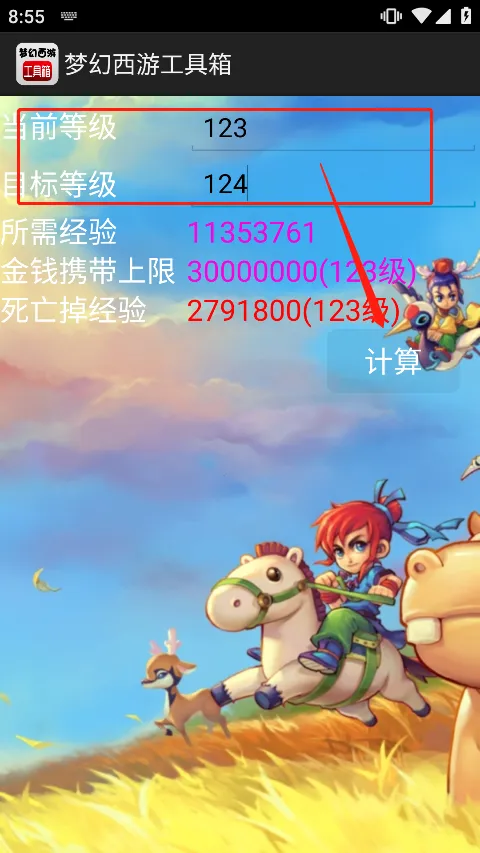 梦幻西游数据计算器工具箱2026官方最新版本v1.5.1 手机版截图1