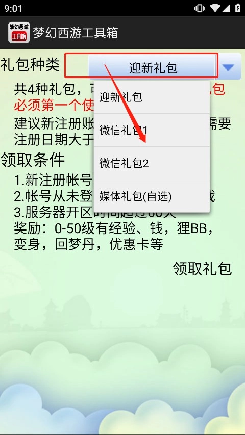 梦幻西游数据计算器工具箱2026官方最新版本