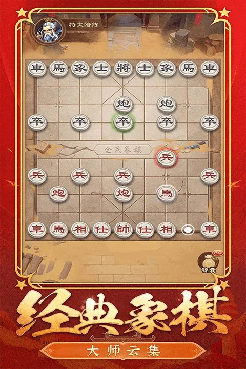 全民象棋电视版(象棋休闲游戏)v5.10.13.0 官方正版截图2