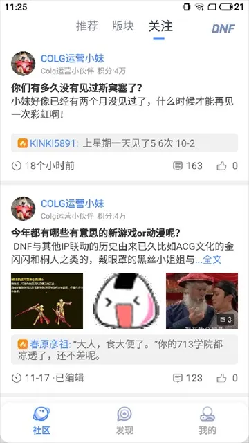 dnfcolg��̳(��Ϸ��Ѷƽ̨)v4.38.0 ��׿���ͼ2