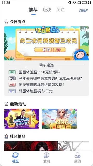 dnfcolg��̳(��Ϸ��Ѷƽ̨)v4.38.0 ��׿���ͼ1
