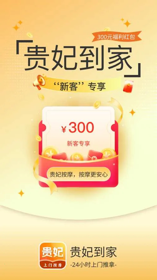 贵妃上门按摩(上门按摩服务)v2.0.2 手机版截图2