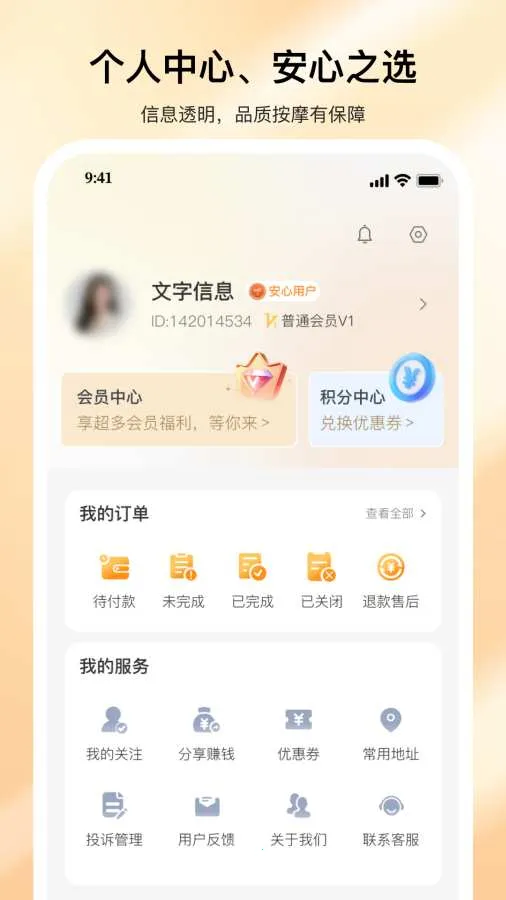 贵妃上门按摩(上门按摩服务)v2.0.2 手机版截图3