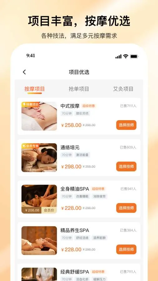 贵妃上门按摩(上门按摩服务)v2.0.2 手机版截图0
