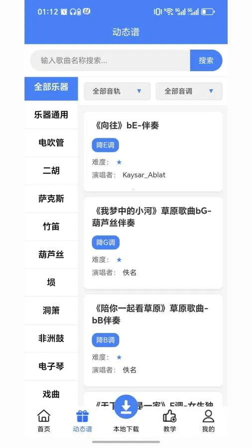 声海音悦2026官方最新版本v2.7.5 安卓版截图2