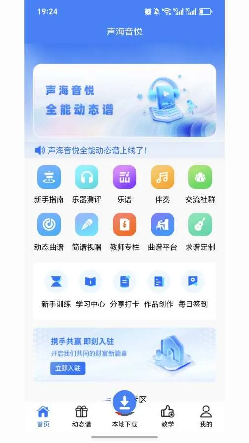 声海音悦2026官方最新版本v2.7.5 安卓版截图1