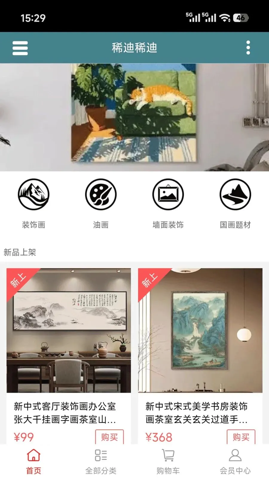 稀迪稀迪2026最新版本v1.0.2 安卓版截图0