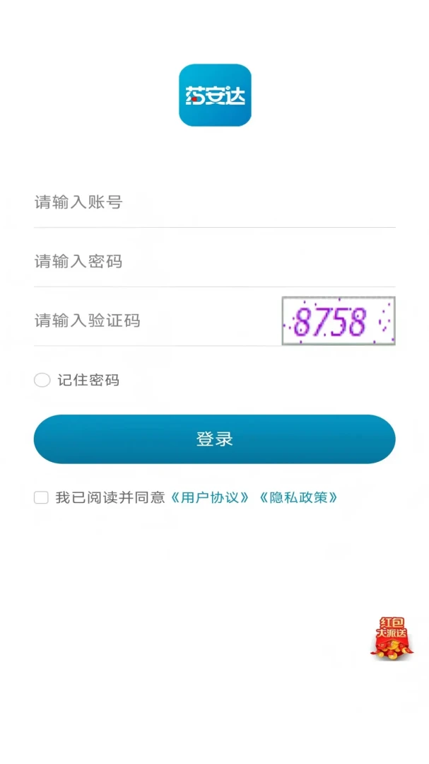 药安达(报货服务平台)v1.0.18 官方正版截图0