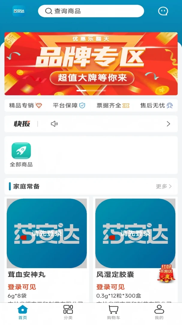 药安达(报货服务平台)v1.0.18 官方正版截图2