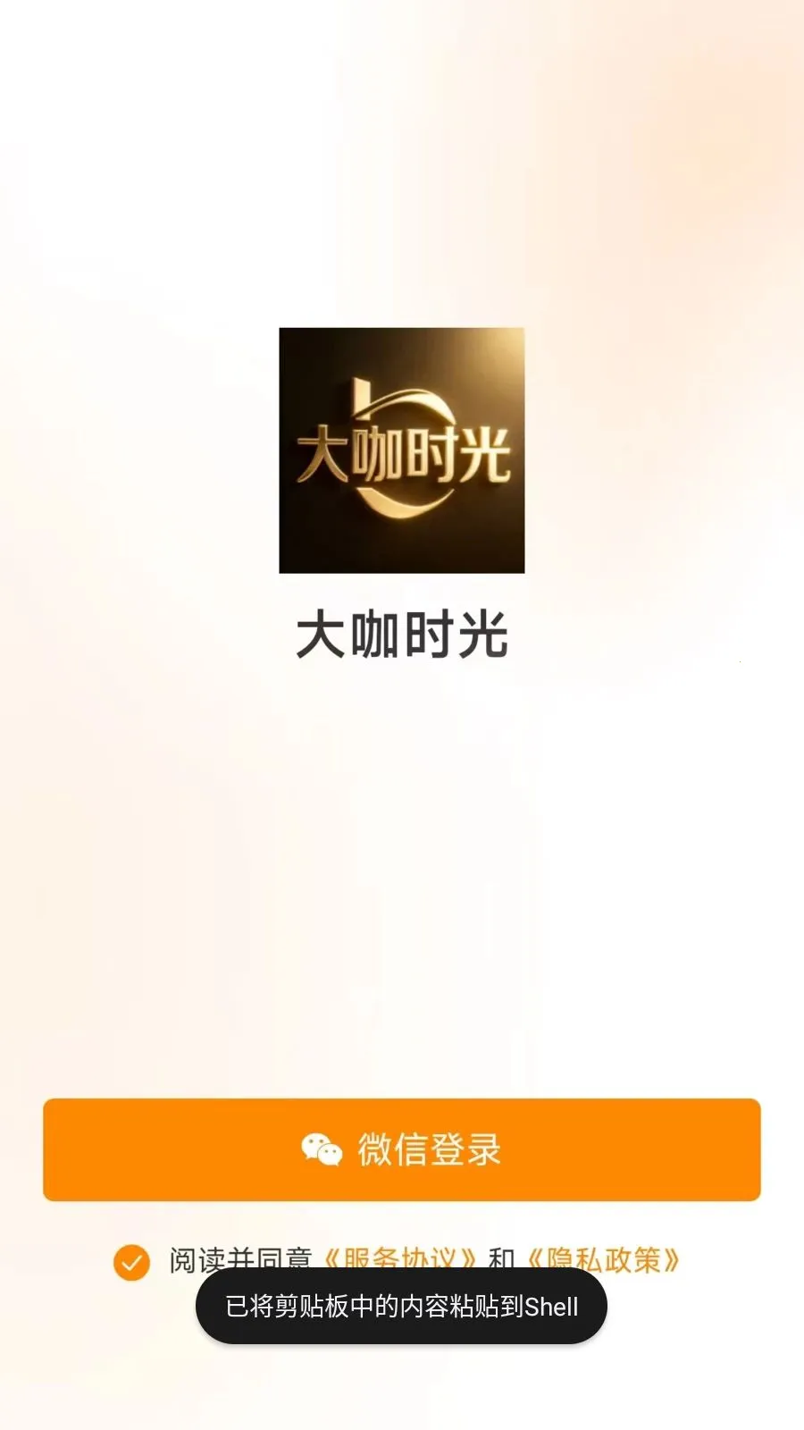 大咖时光2026官方最新版本v1.0.14 官方正版截图1