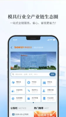 博威智选2026最新版本v23 官方正版截图2