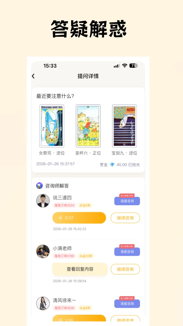 算算倾诉2026官方最新版本v3.6.7 安卓版截图3