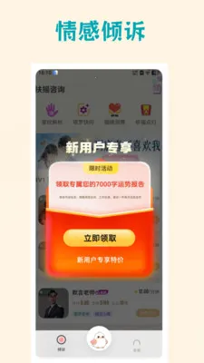 算算倾诉2026官方最新版本v3.6.7 安卓版截图1