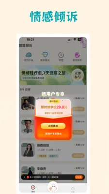算算倾诉2026官方最新版本v3.6.7 安卓版截图0