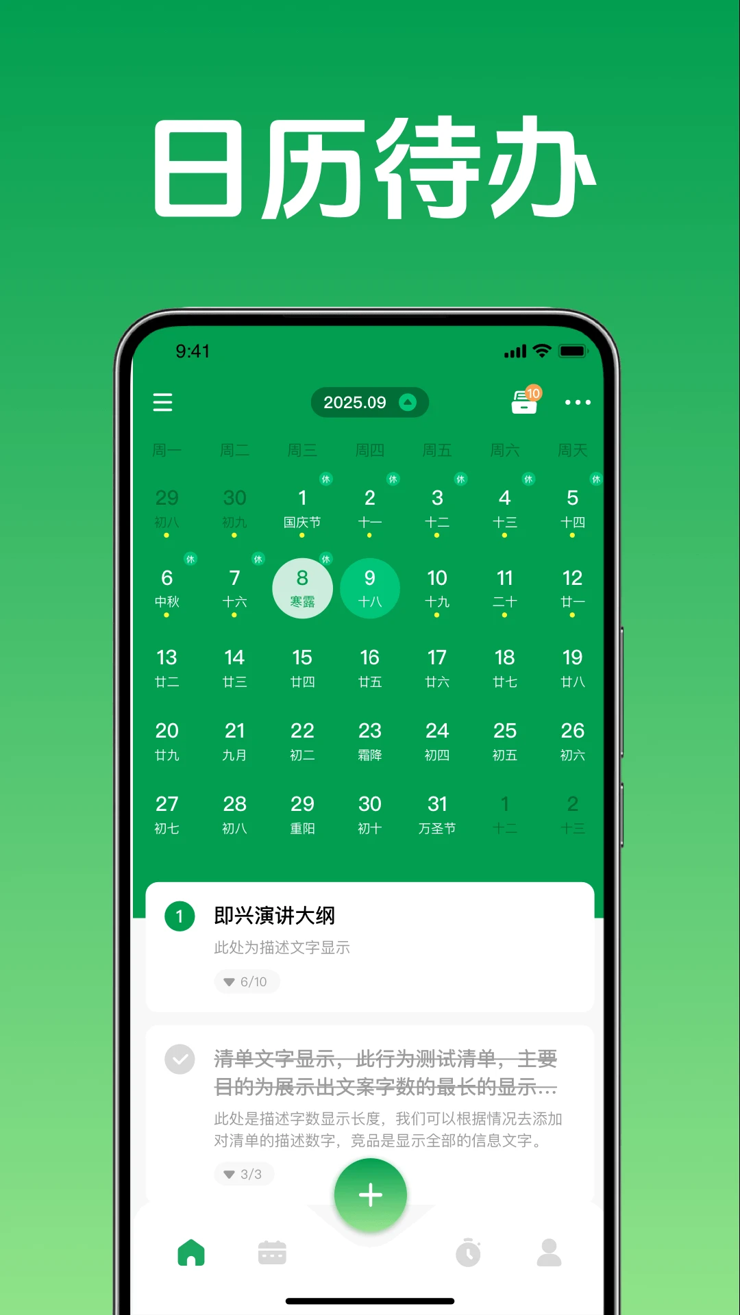 即刻办轻简待办清单最新手机版v4.1 安卓版截图2