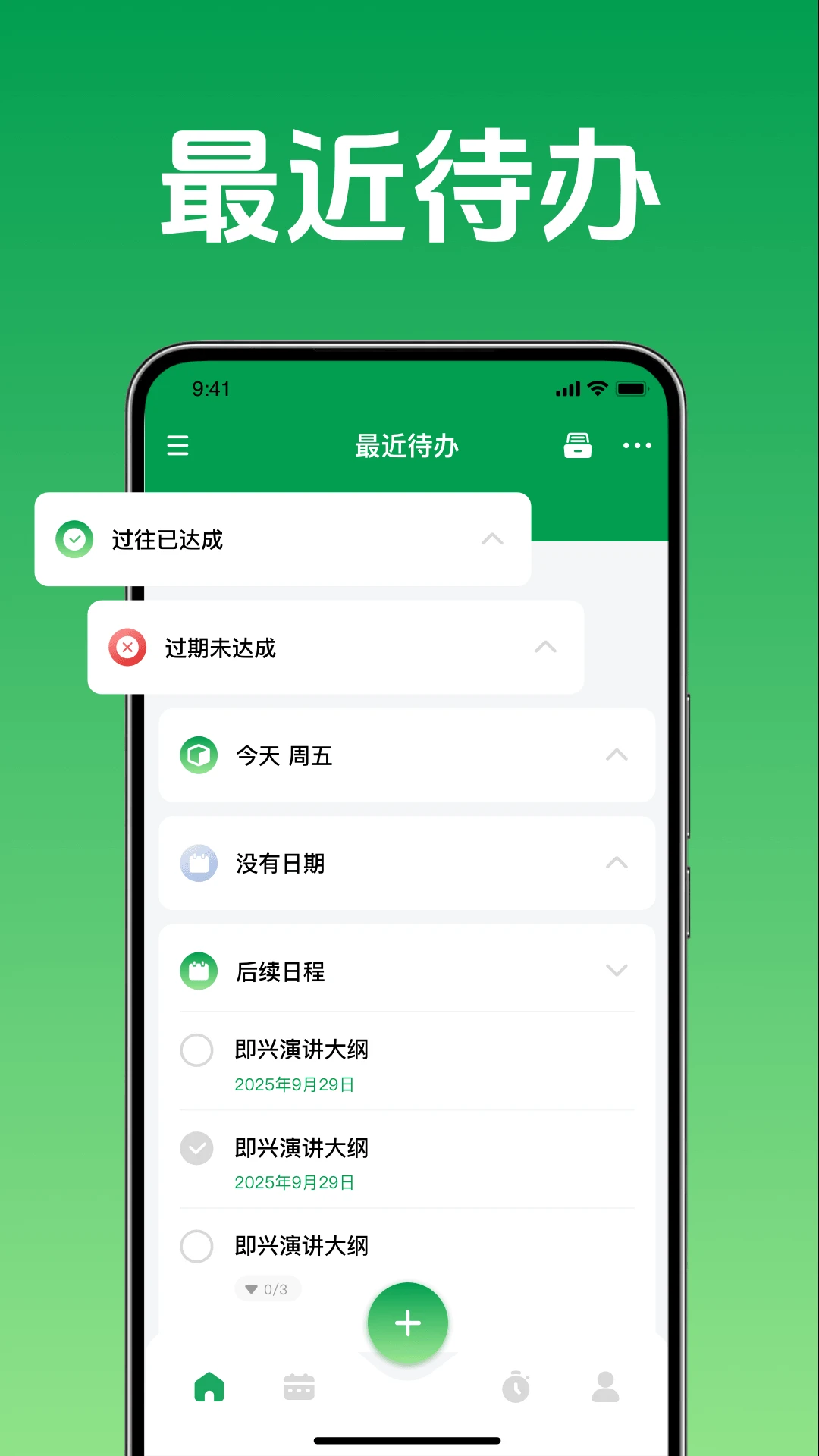 即刻办轻简待办清单最新手机版v4.1 安卓版截图0